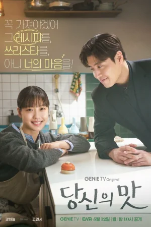 Вкусный, твой 1 сезон онлайн