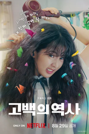 Кудрявая любовь  онлайн